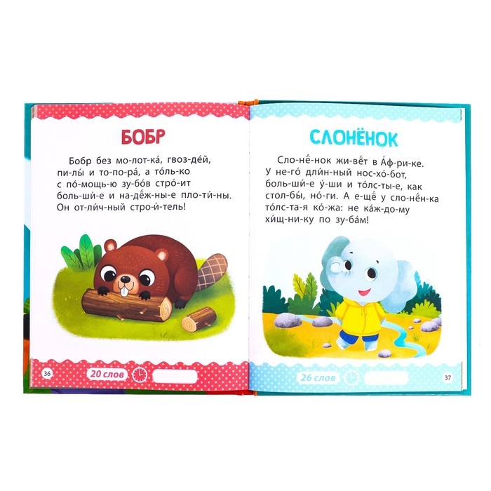 Книга для чтения по слогам «Читаем сами. 1 уровень», 48 стр. Книга для чтения по слогам «Читаем сами. 1 уровень», 48 стр.