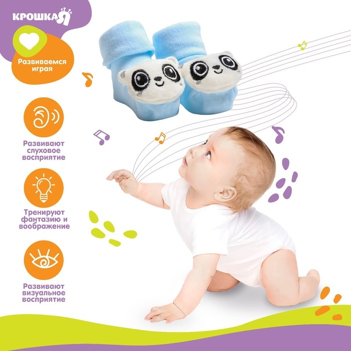 Носочки для малышей «Панда», с погремушкой, Крошка Я Носочки для малышей «Панда», с погремушкой, Крошка Я
