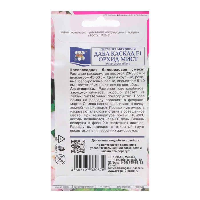 Семена цветов Петуния Семена цветов Петуния "ДаблКаскад Орхид Мист", F1, 0,01 гр.,