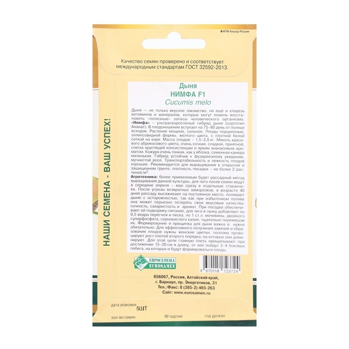 Семена Дыня Нимфа F1, 5 шт Семена Дыня Нимфа F1, 5 шт