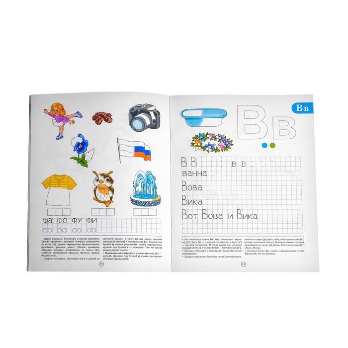 Тетрадь для обучения грамоте детей дошкольного возраста №2, Нищева Н. В., 2022 Тетрадь для обучения грамоте детей дошкольного возраста №2, Нищева Н. В., 2022