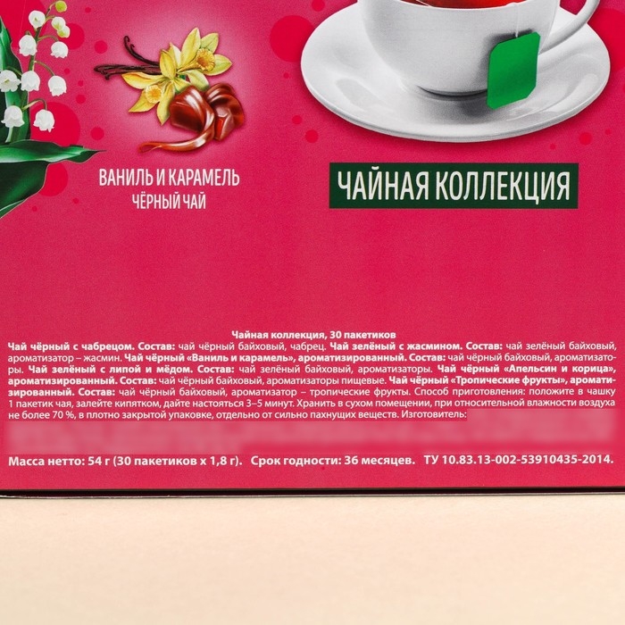 Чайная коллекция «8 марта», 54 г (30 пакетиков х 1,8 г). Чайная коллекция «8 марта», 54 г (30 пакетиков х 1,8 г).