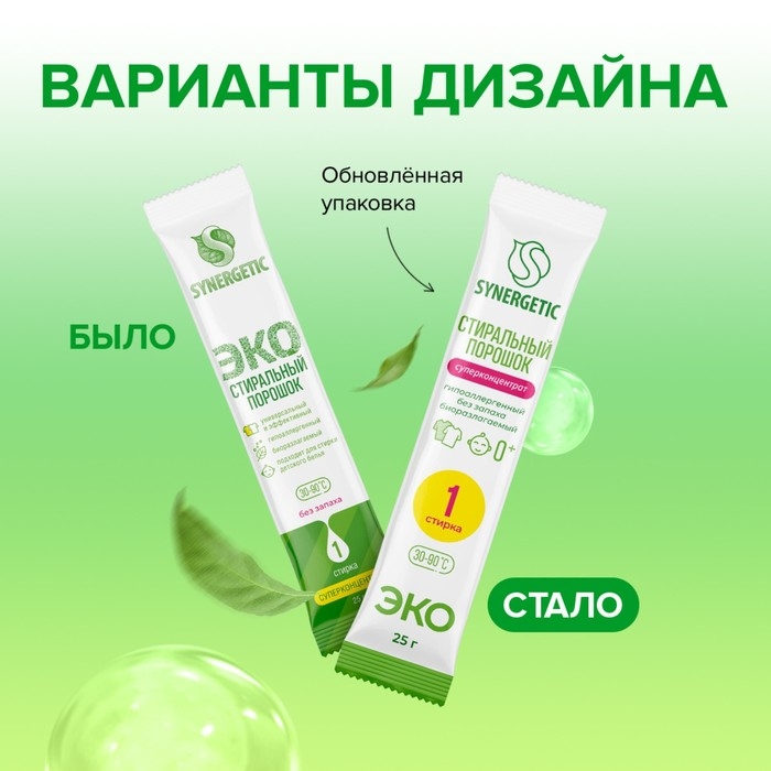 Стиральный порошок универсальный SYNERGETIC 40 стирок Стиральный порошок универсальный SYNERGETIC 40 стирок