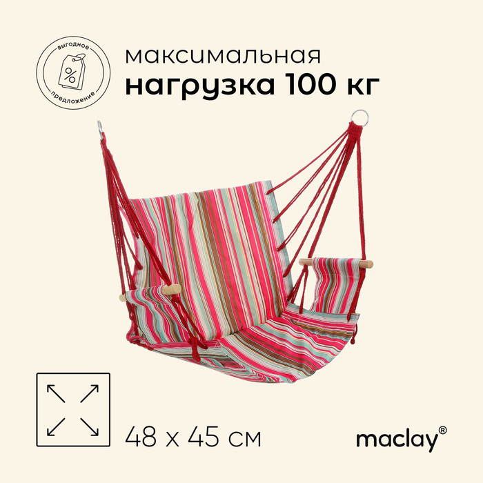 Гамак-кресло maclay, подвесное, 57 х 45 х 50, цвет МИКС Гамак-кресло maclay, подвесное, 57 х 45 х 50, цвет МИКС