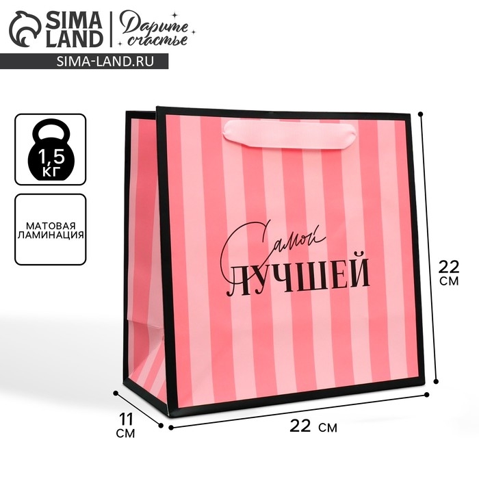Пакет подарочный ламинированный квадратный, упаковка, «Лучшая», 22 х 22 х 11 см Пакет подарочный ламинированный квадратный, упаковка, «Лучшая», 22 х 22 х 11 см