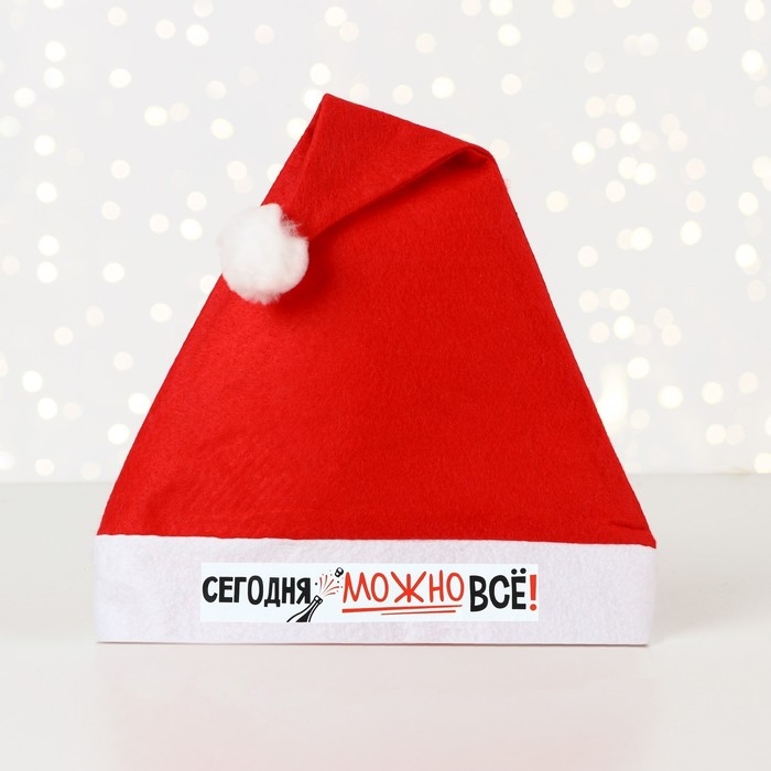 Колпак новогодний «Новый год: Сегодня можно всё!»,   диам. 28 см. Колпак новогодний «Новый год: Сегодня можно всё!»,   диам. 28 см.