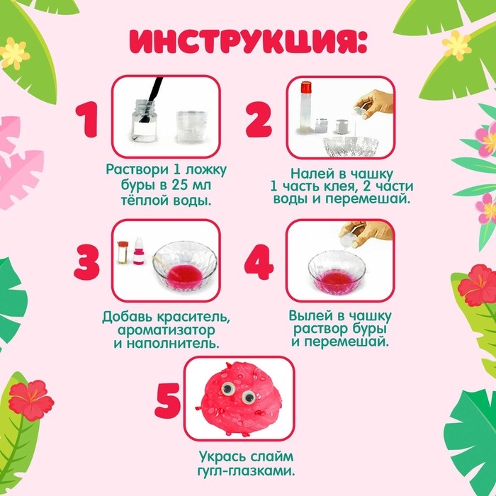 Набор для опытов «Ягодный слайм» Набор для опытов «Ягодный слайм»