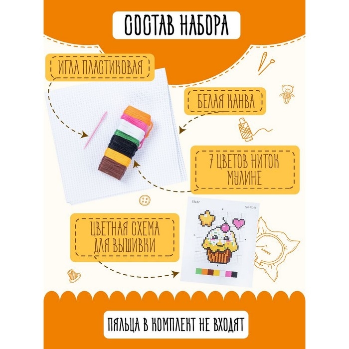 Набор для творчества «Кексик», вышивка Набор для творчества «Кексик», вышивка