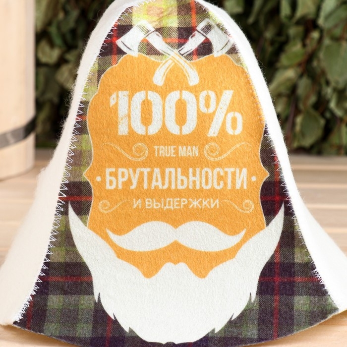 Шапка для бани  Шапка для бани "100% брутальности и выдержки"