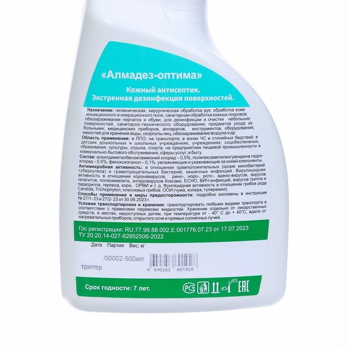 Бесспиртовой кожный антисептик Алмадез-Оптима, 500 мл Бесспиртовой кожный антисептик Алмадез-Оптима, 500 мл