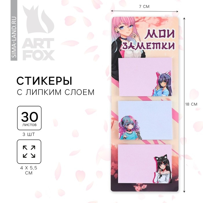 Стикеры с липким слоем «Аниме девочка», 3 шт, 30 л Стикеры с липким слоем «Аниме девочка», 3 шт, 30 л
