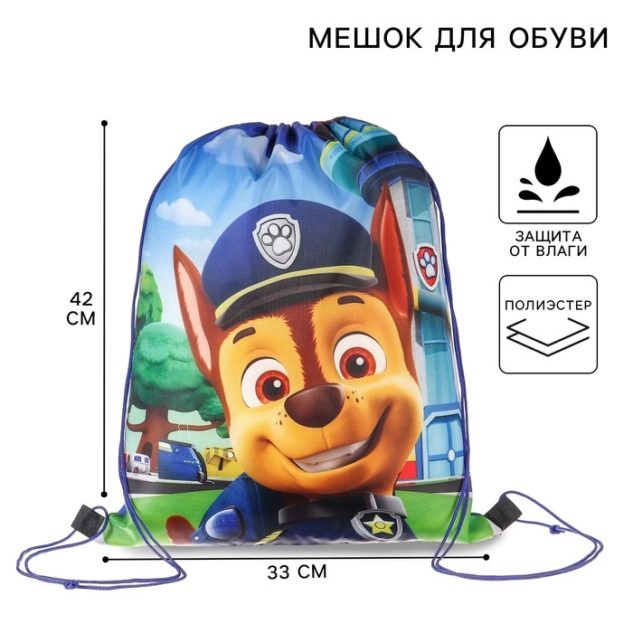 Мешок для обуви 420*330 мм, Щенячий патруль  Мешок для обуви 420*330 мм, Щенячий патруль "Гончик"