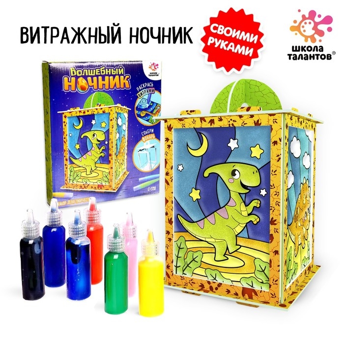 Набор для творчества &laquo;Волшебный ночник&raquo;, динозавр, витражный, 3Д конструктор, 5+