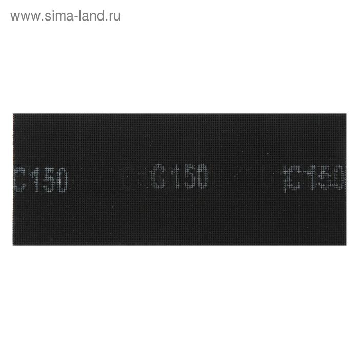 Сетка абразивная ТУНДРА, водостойкая, корунд, 115 х 280 мм, Р150, 10 шт. Сетка абразивная ТУНДРА, водостойкая, корунд, 115 х 280 мм, Р150, 10 шт.