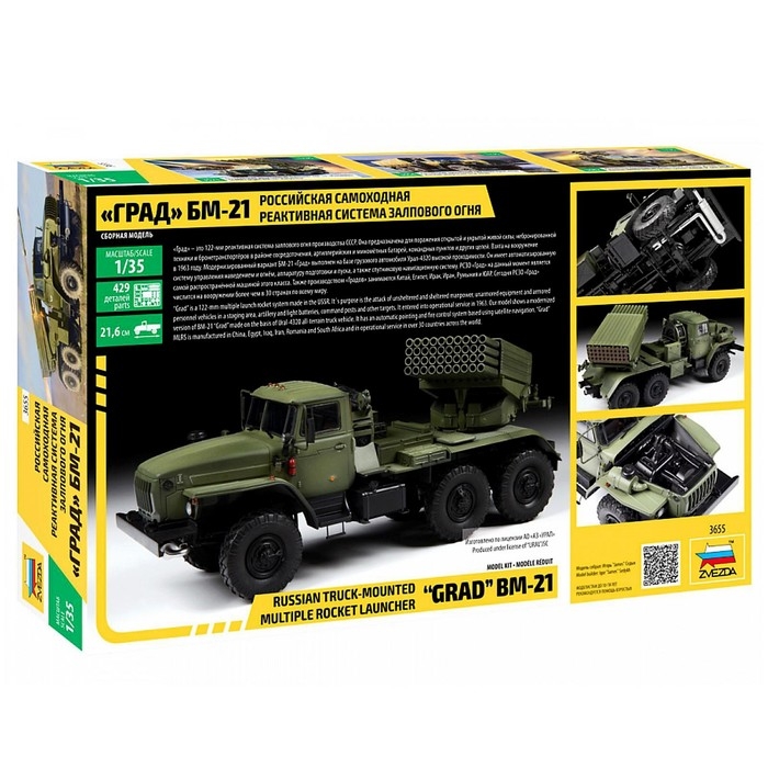 Сборная модель-грузовик «Российская самоходная реактивная система залпового огня ГРАД БМ-21» Звезда, 1/35, (3655) Сборная модель-грузовик «Российская самоходная реактивная система залпового огня ГРАД БМ-21» Звезда, 1/35, (3655)
