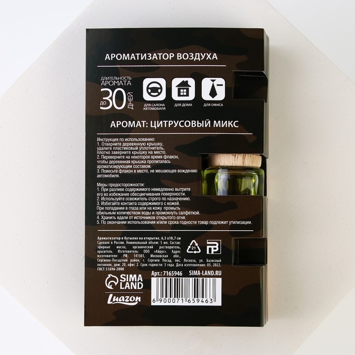 Ароматизатор в автомобиль на 23 Февраля «Блестящих побед», аромат: цитрус Ароматизатор в автомобиль на 23 Февраля «Блестящих побед», аромат: цитрус