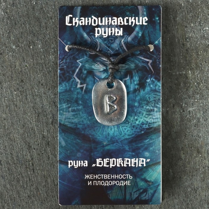 Амулет "Скандинавские Руны", руна БЕРКАНА, 21х29мм, металлический