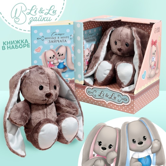 Мягкая игрушка «Зайка Lu», с книгой, мальчик, заяц, 25 см Мягкая игрушка «Зайка Lu», с книгой, мальчик, заяц, 25 см