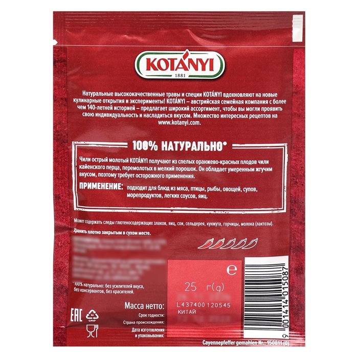 Чили, кайенский перец, Kotanyi, 25 г Чили, кайенский перец, Kotanyi, 25 г