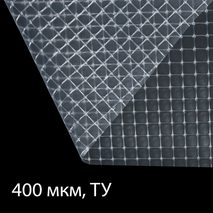 Плёнка армированная, полиэтиленовая с леской, 10 × 2 м, толщина 400 мкм, с УФ-стабилизатором, Greengo Плёнка армированная, полиэтиленовая с леской, 10 × 2 м, толщина 400 мкм, с УФ-стабилизатором, Greengo