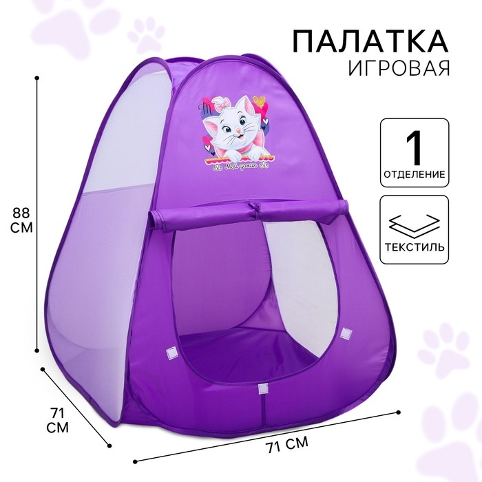 Палатка детская игровая  Палатка детская игровая "Мой домик" Коты аристократы