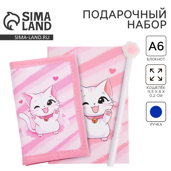 Подарочный набор для девочки «Котик с сердечком» кошелёк, блокнот, ручка