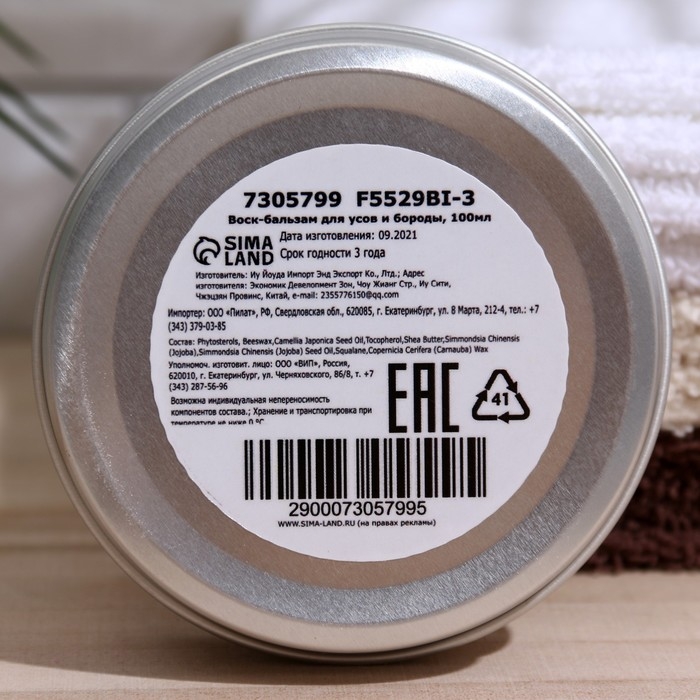 Полезный воск для усов и бороды Полезный воск для усов и бороды "Питание - смягчение - укрепление", 100 мл