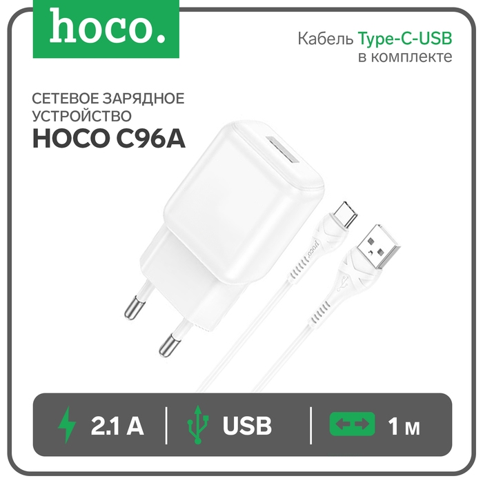 Сетевое зарядное устройство Hoco C96A, 1 USB, 2.1 А, кабель Type-C-USB, 1 м, белое Сетевое зарядное устройство Hoco C96A, 1 USB, 2.1 А, кабель Type-C-USB, 1 м, белое