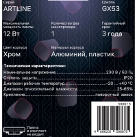 Светильник трек-й ARTLINE повор-й 85x80mm GX53 230В алюм/пласт 4м² хром 59867 5 Ritter