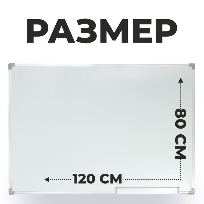 Доска магнитная 120 х 80 см, односторонняя, с полочкой под маркер, оборот гофрокартон Доска магнитная 120 х 80 см, односторонняя, с полочкой под маркер, оборот гофрокартон