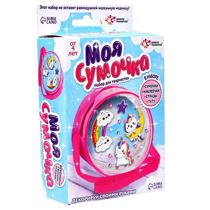 Набор для творчества «Сумочка с наклейками. Единорожки» Набор для творчества «Сумочка с наклейками. Единорожки»