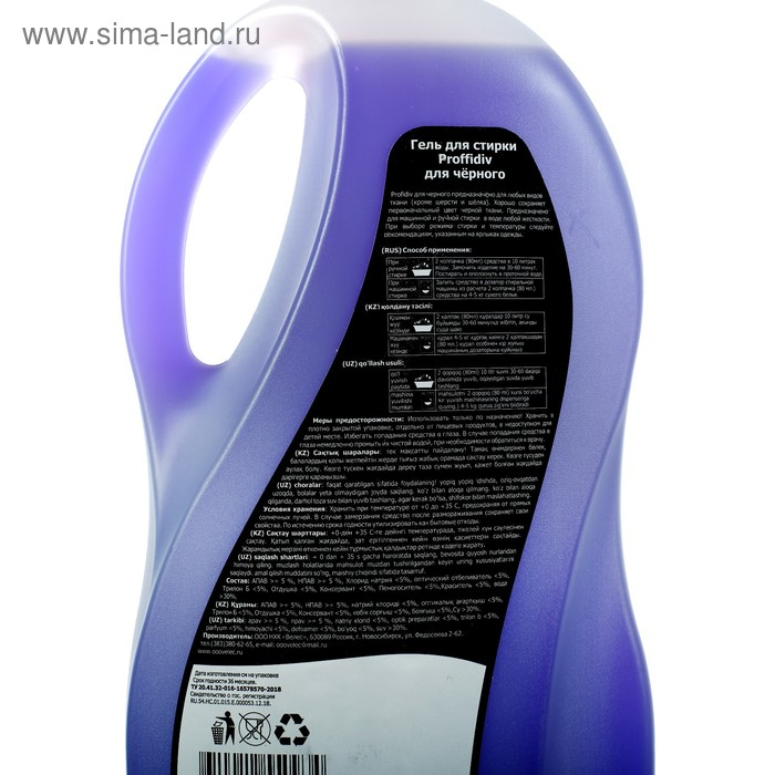 Жидкое средство для стирки Proffidiv, гель, для чёрных тканей, 2 л Жидкое средство для стирки Proffidiv, гель, для чёрных тканей, 2 л