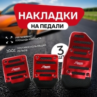 Накладки на педали Cartage, антискользящие, красный, набор 3 шт