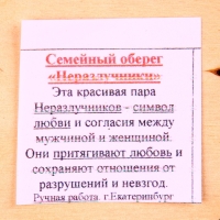 Оберег - панно «Неразлучники», 10х11х3 см, микс