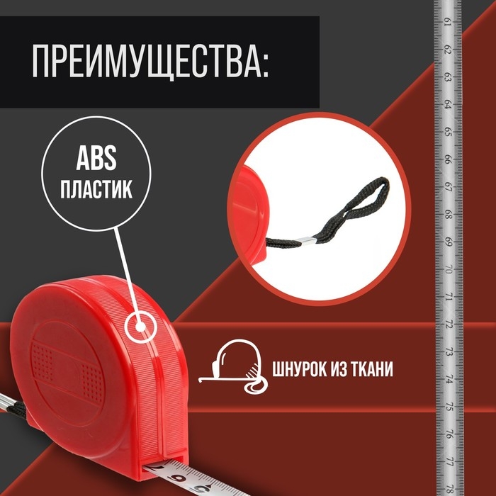 Рулетка ЛОМ промо, пластиковый корпус, 3 м х 12 мм Рулетка ЛОМ промо, пластиковый корпус, 3 м х 12 мм