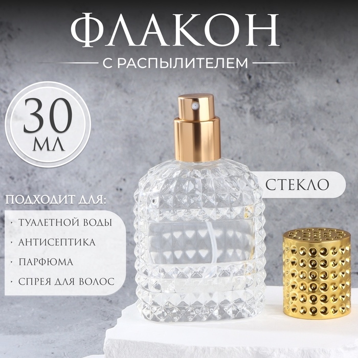 Флакон для парфюма, с распылителем, стеклянный, 30 мл, цвет прозрачный/золотистый Флакон для парфюма, с распылителем, стеклянный, 30 мл, цвет прозрачный/золотистый