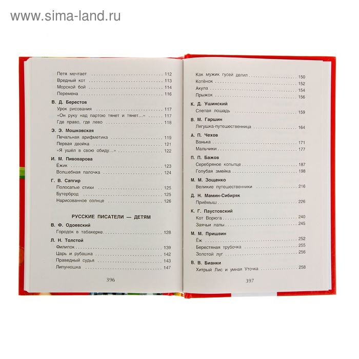 Хрестоматия для начальной школы, 1-4 класс Хрестоматия для начальной школы, 1-4 класс