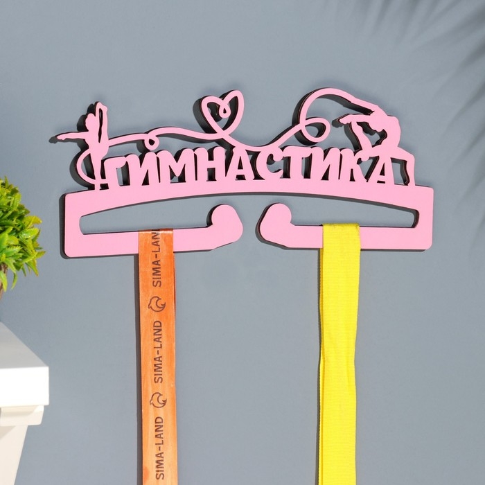 Медальница  Медальница "Гимнастика" розовый цвет, 28х12 см