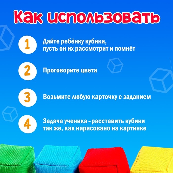 Развивающий набор «Мягкие кубики» Развивающий набор «Мягкие кубики»