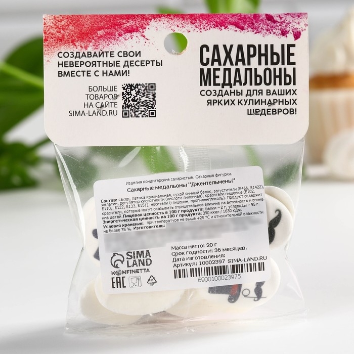 Посыпка медальоны сахарная с картинкой микс: &laquo;Джентельмены&raquo; для декора капкейков, торта, напитков, 20 г.