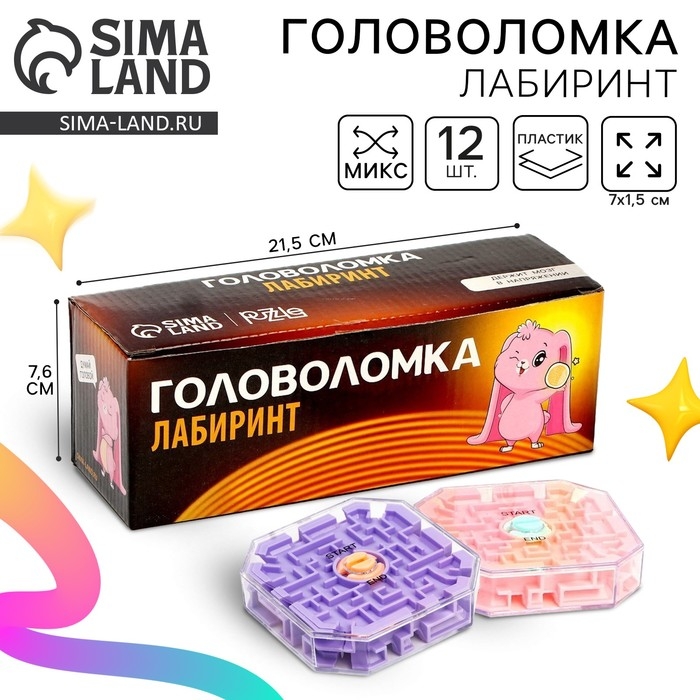 Головоломка лабиринт с шариком «Думай головой», МИКС Головоломка лабиринт с шариком «Думай головой», МИКС