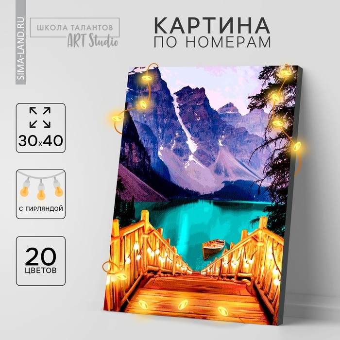 Картина по номерам на раме, с гирляндой «Озеро», 30х40 см Картина по номерам на раме, с гирляндой «Озеро», 30х40 см