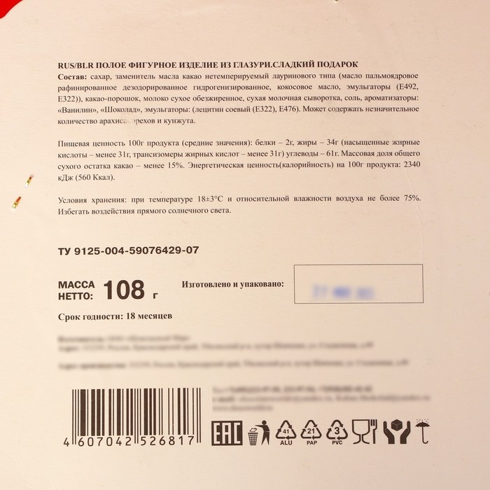 Новый год. Набор фигурного шоколада "Дед Мороз, Колокольчик, Шишка", 108 г