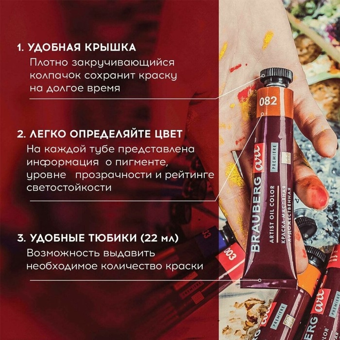 Краска масляная художественная, набор 32 цвета (36 штук) х 22 мл, Brauberg Art Premiere Краска масляная художественная, набор 32 цвета (36 штук) х 22 мл, Brauberg Art Premiere