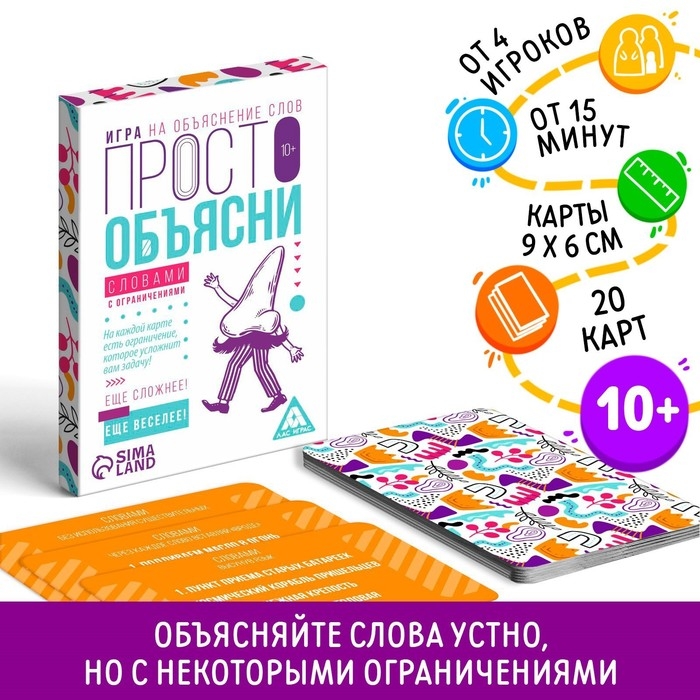 Настольная игра «Просто объясни словами с ограничениями», 20 карт, 10+ Настольная игра «Просто объясни словами с ограничениями», 20 карт, 10+