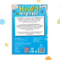 Тренажёр "Нейрочтение. 1 часть", 64 страницы.