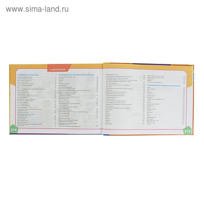 Большой альбом по развитию речи. Батяева С. В., Савостьянова Е. В., Володина В. С. Большой альбом по развитию речи. Батяева С. В., Савостьянова Е. В., Володина В. С.