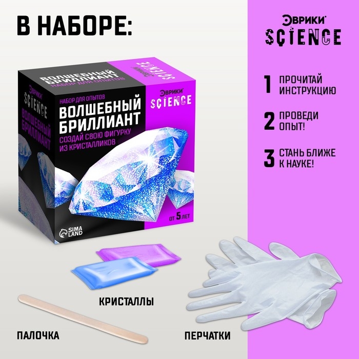 Набор для опытов «Волшебный бриллиант» Набор для опытов «Волшебный бриллиант»