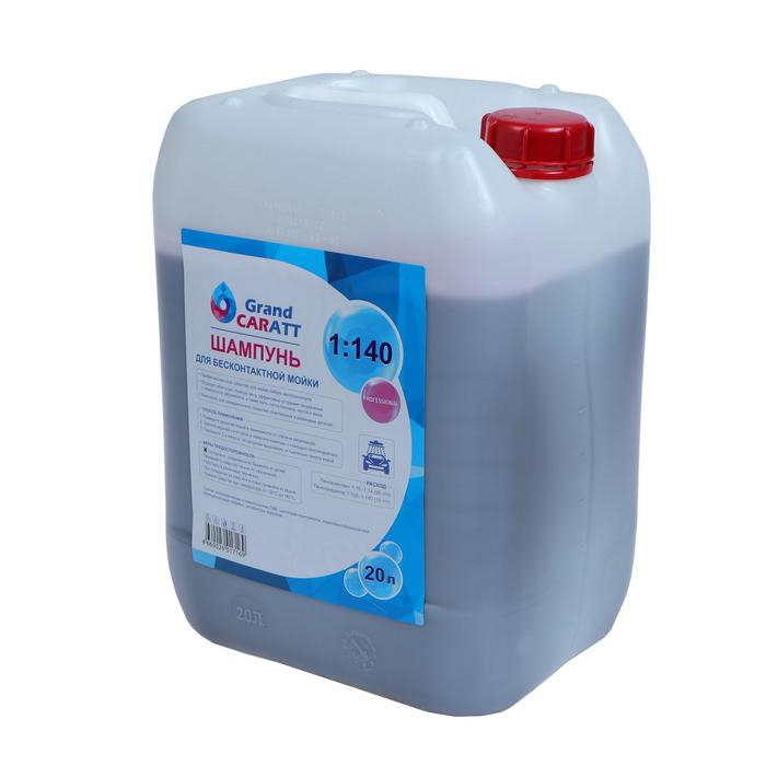 Шампунь для бесконтактной мойки Grand Caratt Шампунь для бесконтактной мойки Grand Caratt "Professional", расход 1:100 - 1:140, 20 л 003