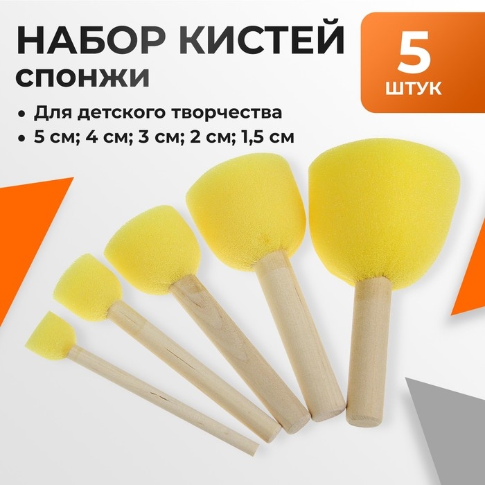 Набор кистей - спонжей, 5 штук Набор кистей - спонжей, 5 штук